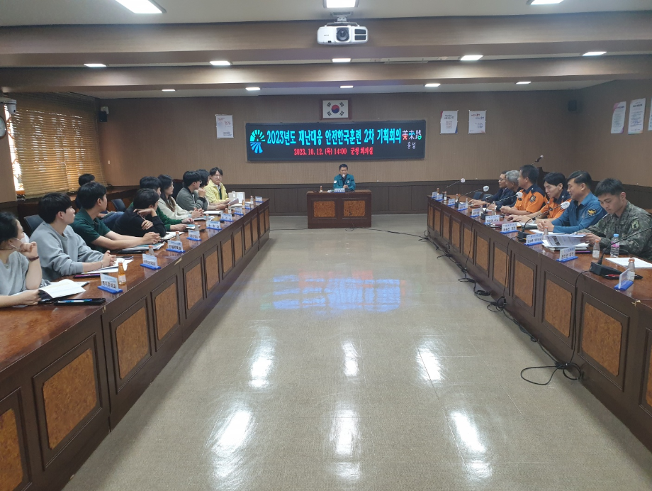 홍성군, 2023년 재난대응 안전한국훈련 2차 기획회의 개최 이미지