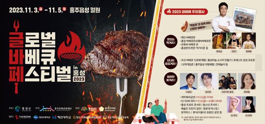 전국 제1의 축산군 ‘홍성’ 바베큐로 축제 분위기 달군다!! 이미지