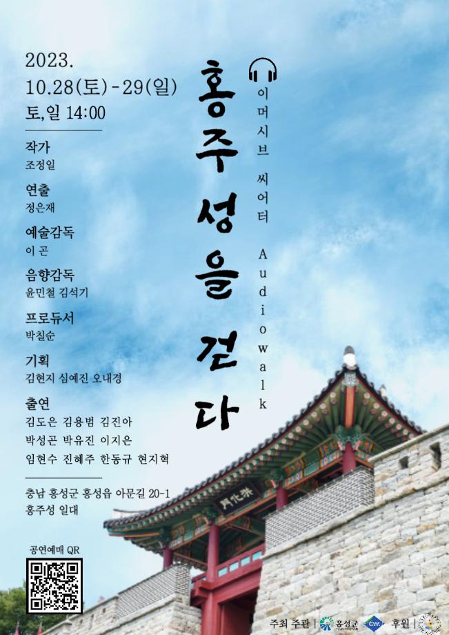 홍성군, ‘홍주읍성’ 배경으로 ‘관객 몰입형’ 연극 선보여 이미지
