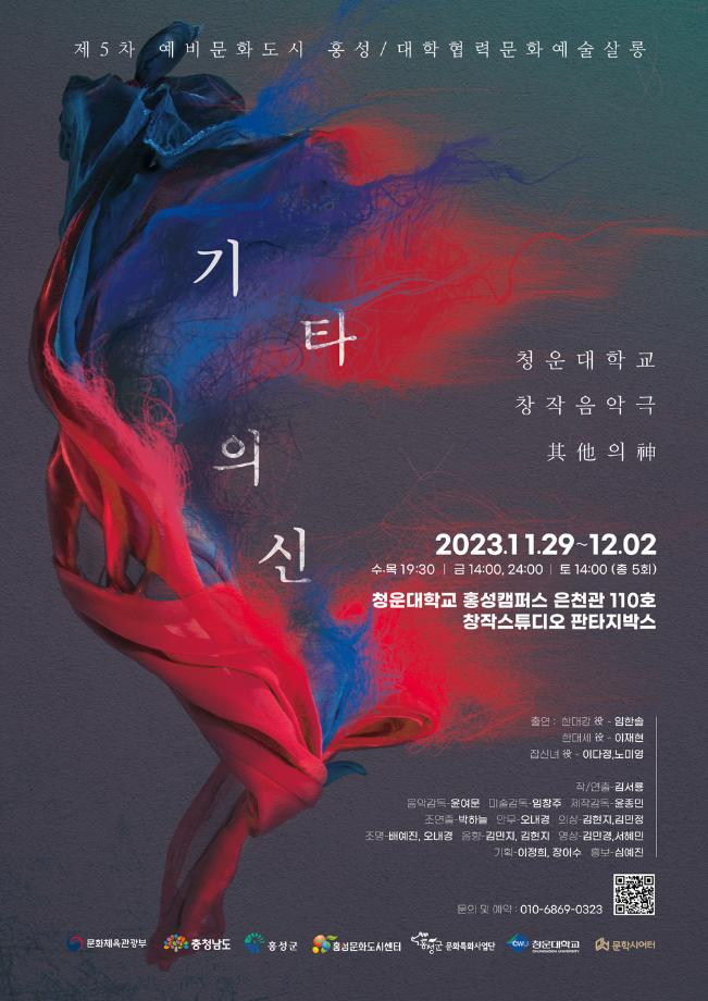 홍성군, 청운대학교 협력 창작음악극 ‘기타의 신’ 공연 이미지
