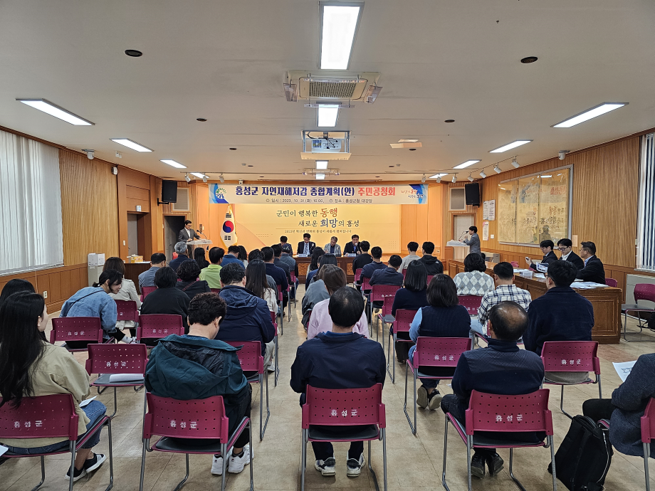 홍성군, ‘자연재해저감 종합계획 주민공청회’ 개최 이미지