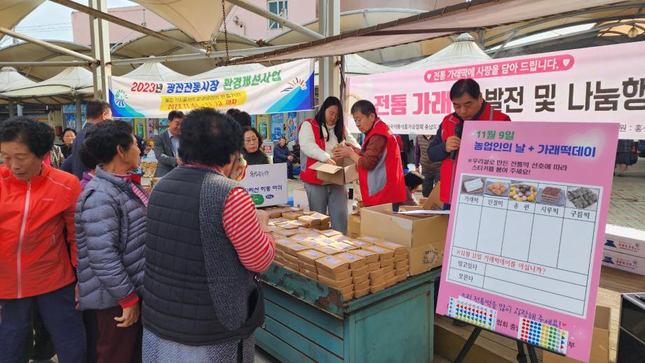 홍성군보건소, 우리쌀로 만든 가래떡 나눔 행사 진행 이미지