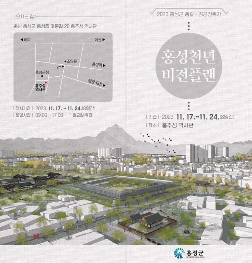 홍성군, ‘천년 비전플랜’ 위한 ‘공공성지도’ 전시회 개최 이미지