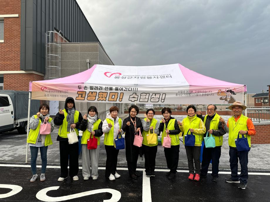 홍성군자원봉사센터, ‘고3 수험생 응원키트 나눔 캠페인’ 진행 이미지