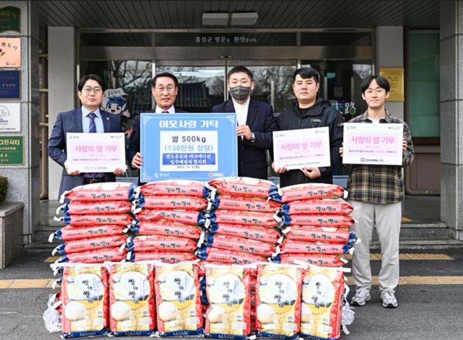 반도건설 내포신도시 입주예정자협의회, 쌀 500kg 기탁 이미지