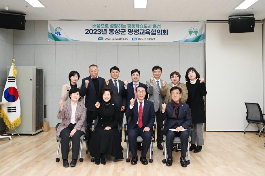 평생학습도시 홍성군, 2023년 평생교육협의회 개최 이미지