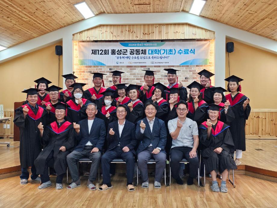 홍성군 마을만들기지원센터, 공동체 대학 기초과정 수료식 개최 이미지
