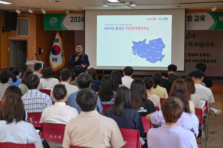 홍성군, ‘주민참여예산학교’ 공무원 역량강화 교육 실시 이미지