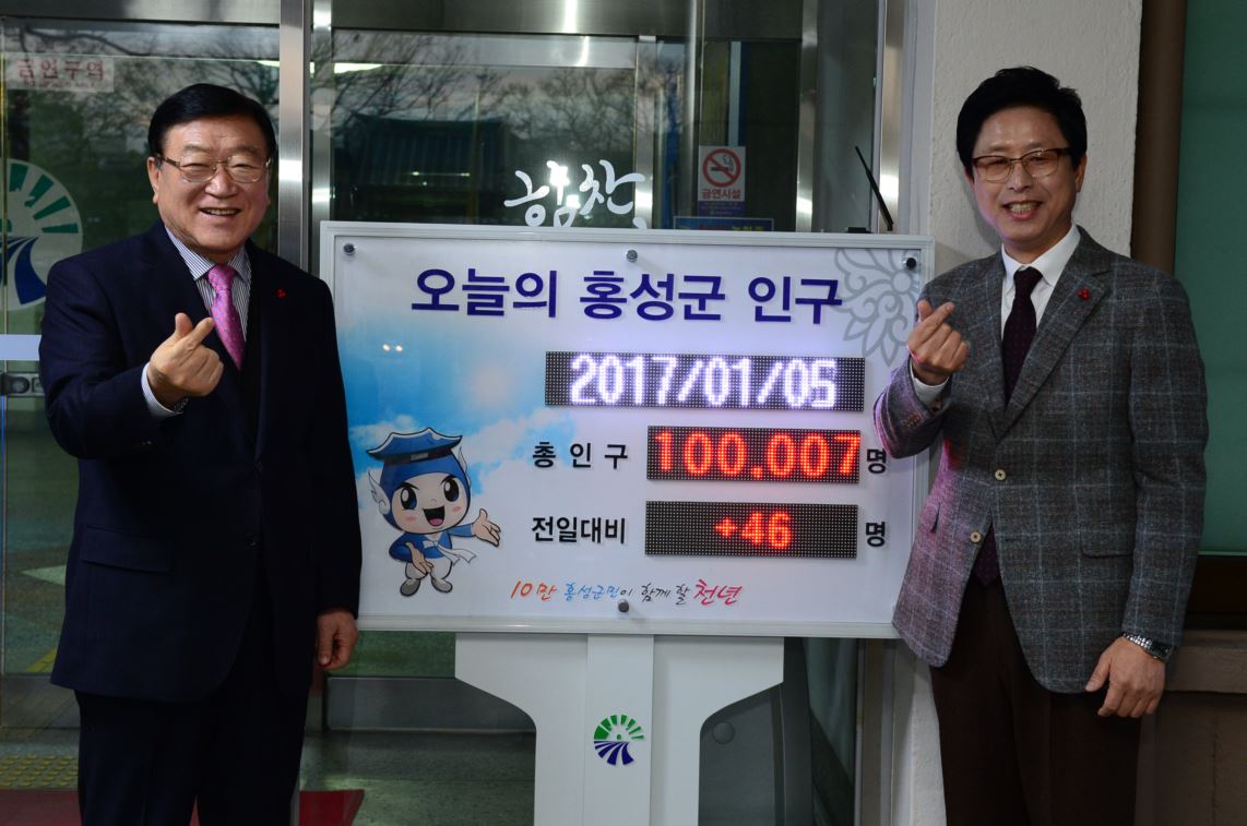 홍성군, 인구 10만 시대!! 충남 핵심도시로 힘찬 도약!! 이미지