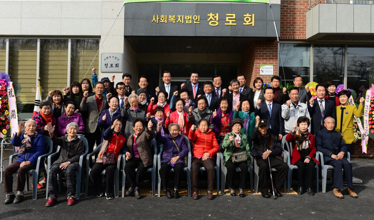 사회복지법인 청로회 10주년 기념 및 청로노인종합복지센터 개관식 개최 이미지