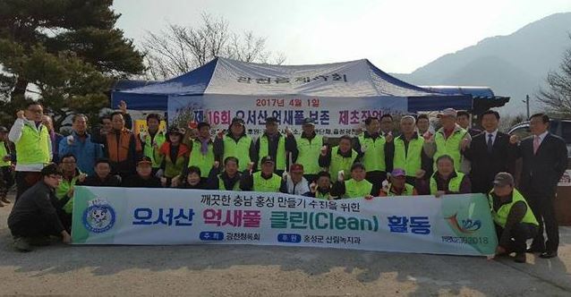 홍성군, '제5회 우리 명산 클린(Clean) 경진대회' 전개 이미지