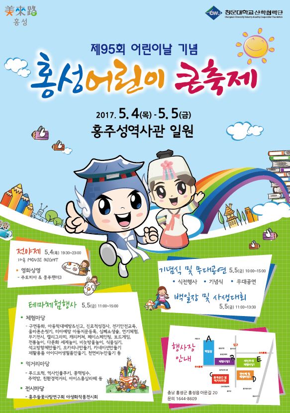 홍성군, 어린이날 큰 축제 준비 착착 !! 이미지