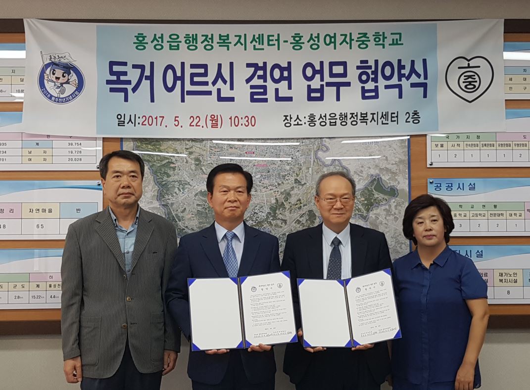 홍성읍, 홍성여자중학교와 독거어르신 결연 업무 협약 체결 이미지