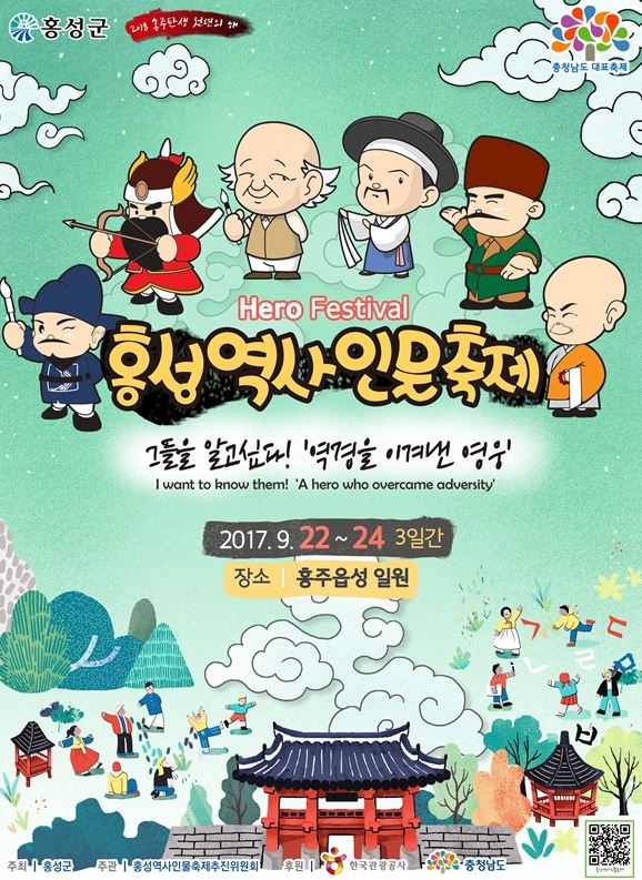 2017 홍성역사인물축제, 축제 포스터 확정! 이미지