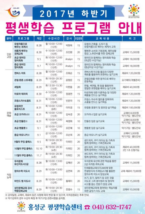 홍성군, 평생학습센터 하반기 프로그램 수강생 모집 이미지