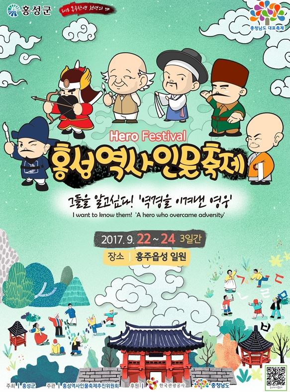 2017년 홍성역사인물축제 대서막 오른다. 이미지