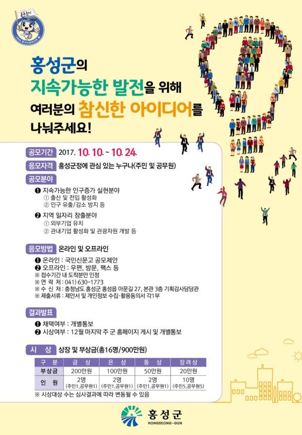 주민과 함께 만들 행복한 홍성군! ‘제안 공모’ 접수 이미지