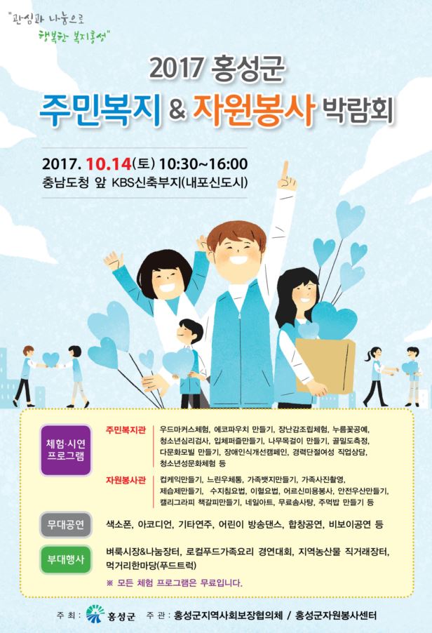 홍성군, 주민복지&자원봉사 박람회 개최!! 이미지