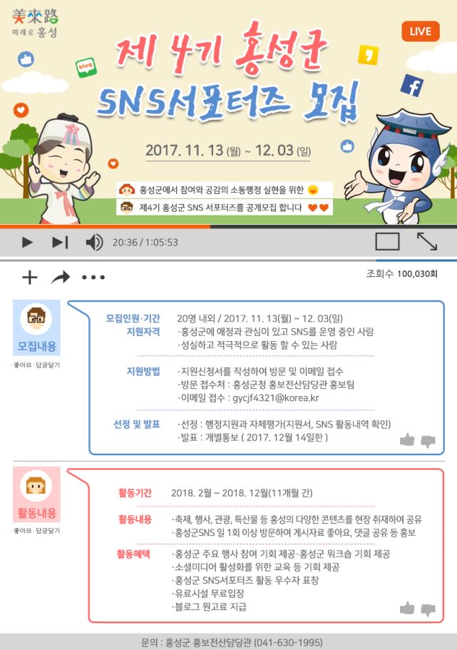 홍성군, 제4기 홍성군 SNS 서포터즈 모집!! 이미지