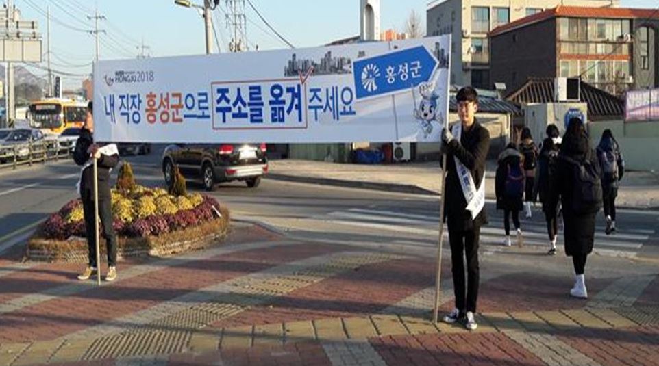 홍성군, 내 직장! 홍성으로 주소를 옮겨 주세요!! 이미지