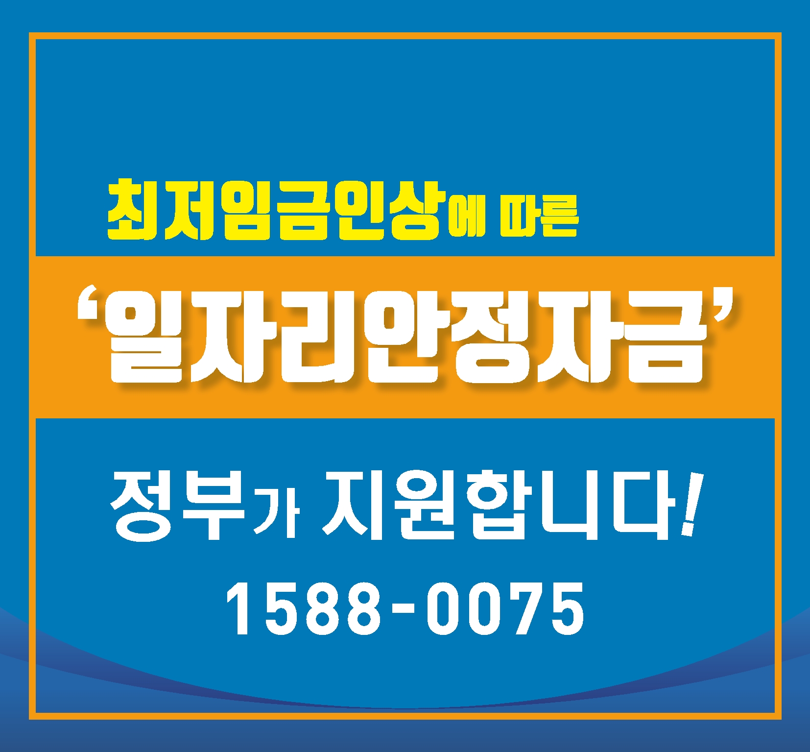 홍성군, 일자리 안정자금 사업 추진! 이미지