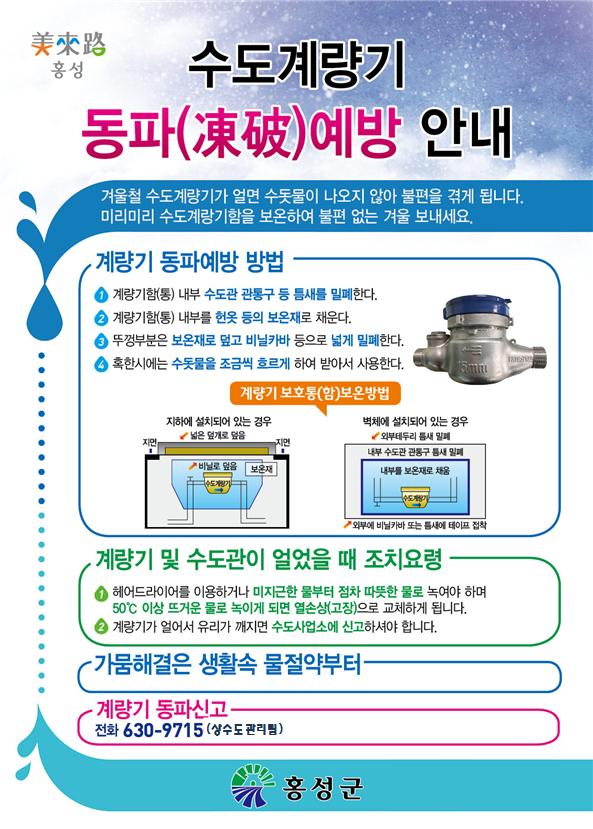 한파에 수도계량기 동파 급증! 동파 예방 안내·동파 신고는 수도사업소를 찾아주세요! 이미지