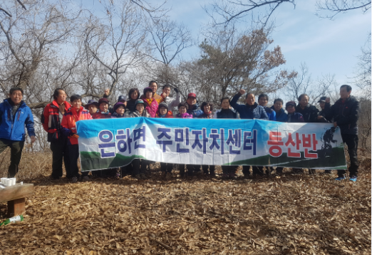 은하면 주민자치프로그램 등산교실, 지기산 은하봉에서 시산제 지내 이미지