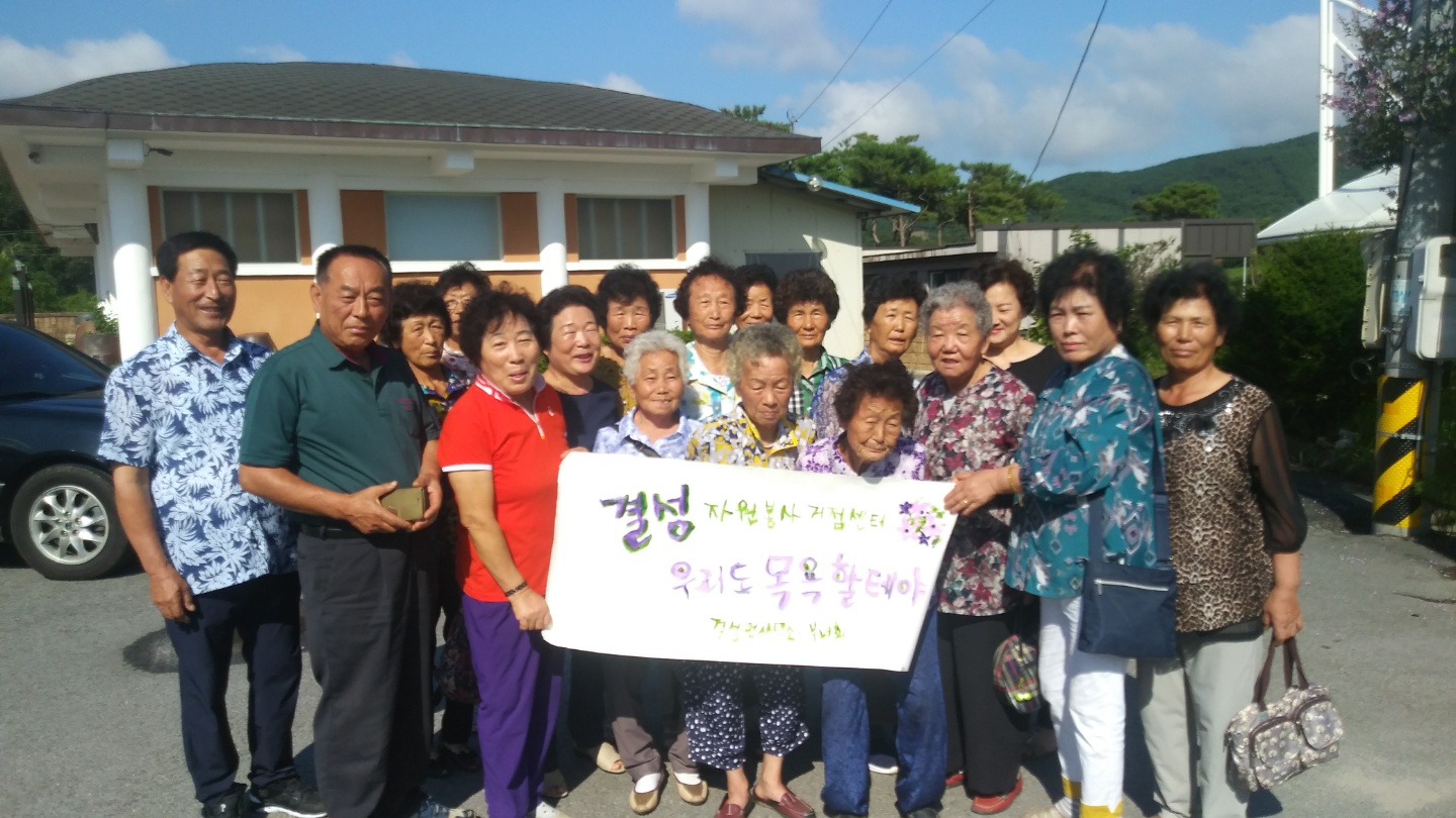 결성면 지역사회보장협의체, 목욕봉사 실시 이미지