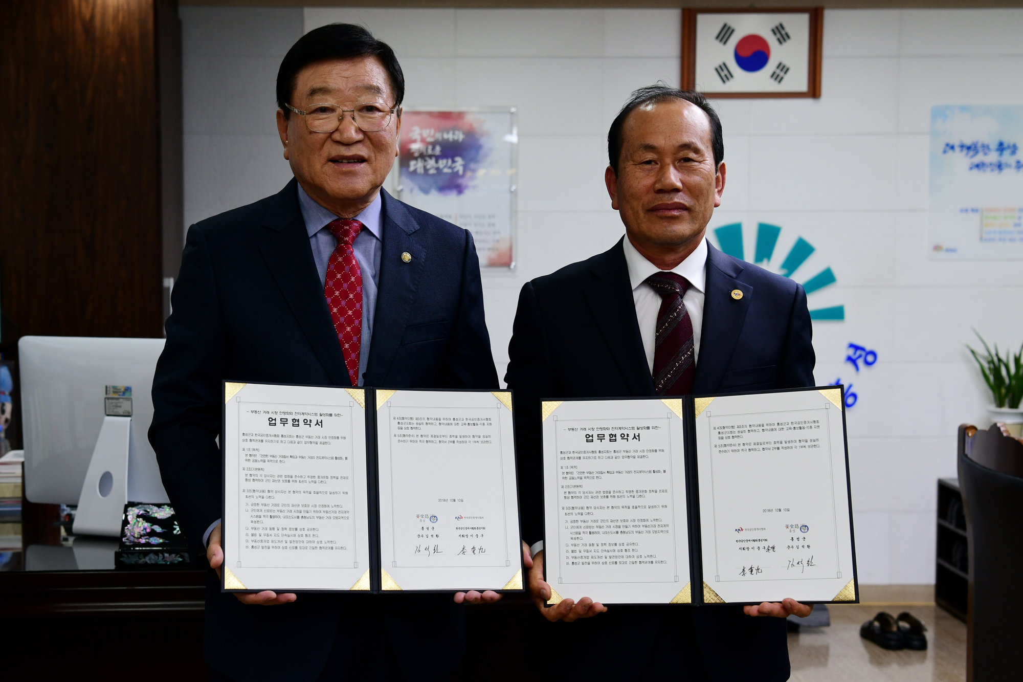 홍성군, 부동산시장 안정과 전자계약시스템 활성화를 위한 업무협약 체결 이미지