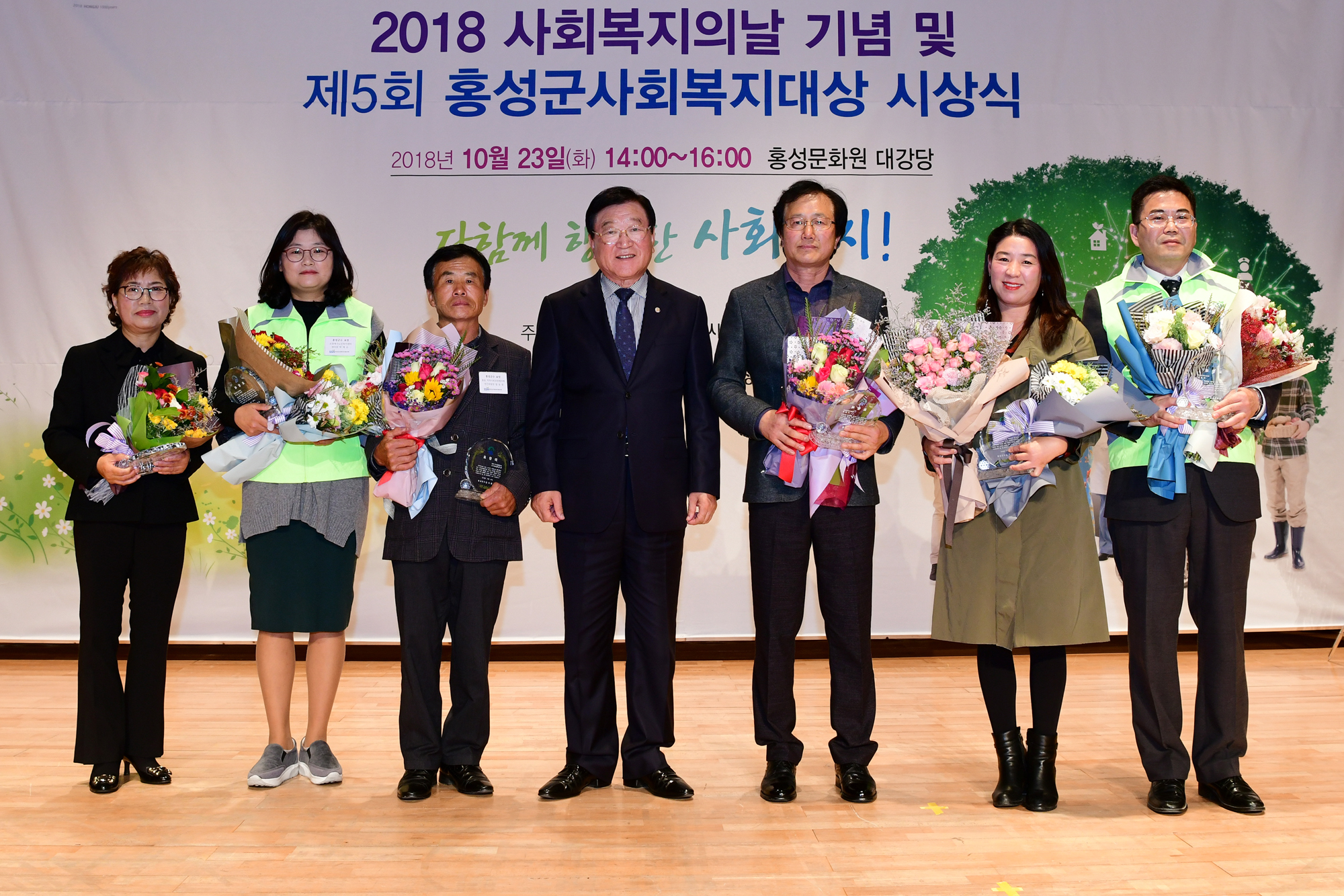 홍성군, 2018 사회복지의 날 기념식 및 제5회 홍성군 사회복지대상 시상식 개최 이미지