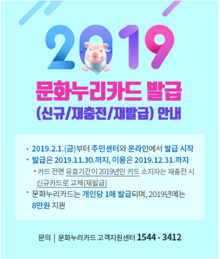 홍성, 2019년 통합문화이용권(문화누리카드) 발급 안내 이미지