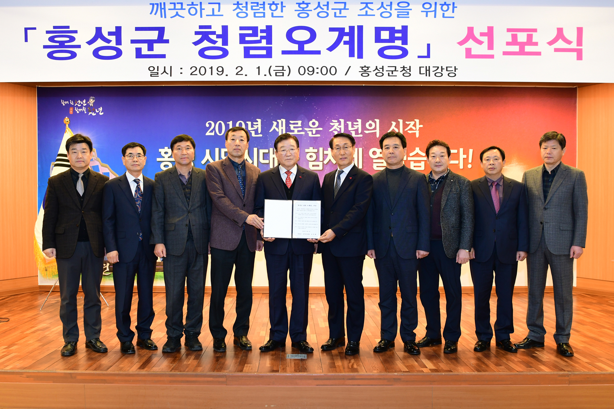 홍성군, ‘청렴 오계명’ 선언으로 클린 홍성 도약! 이미지