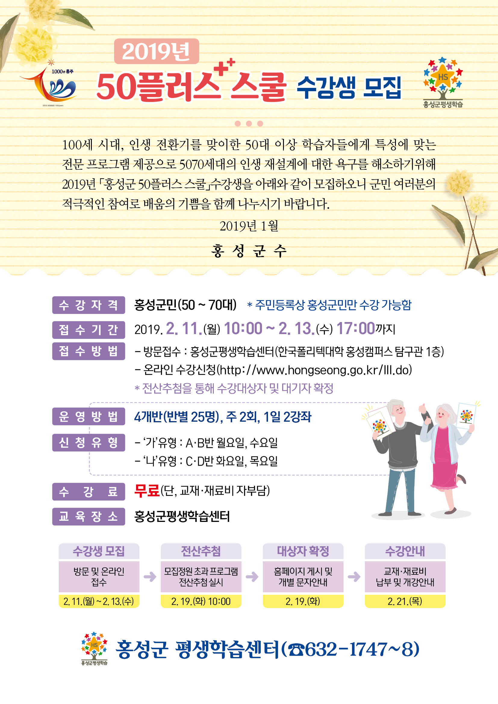 홍성군, 5070 마음 사로잡는 ‘50플러스 스쿨’ 개설! 이미지