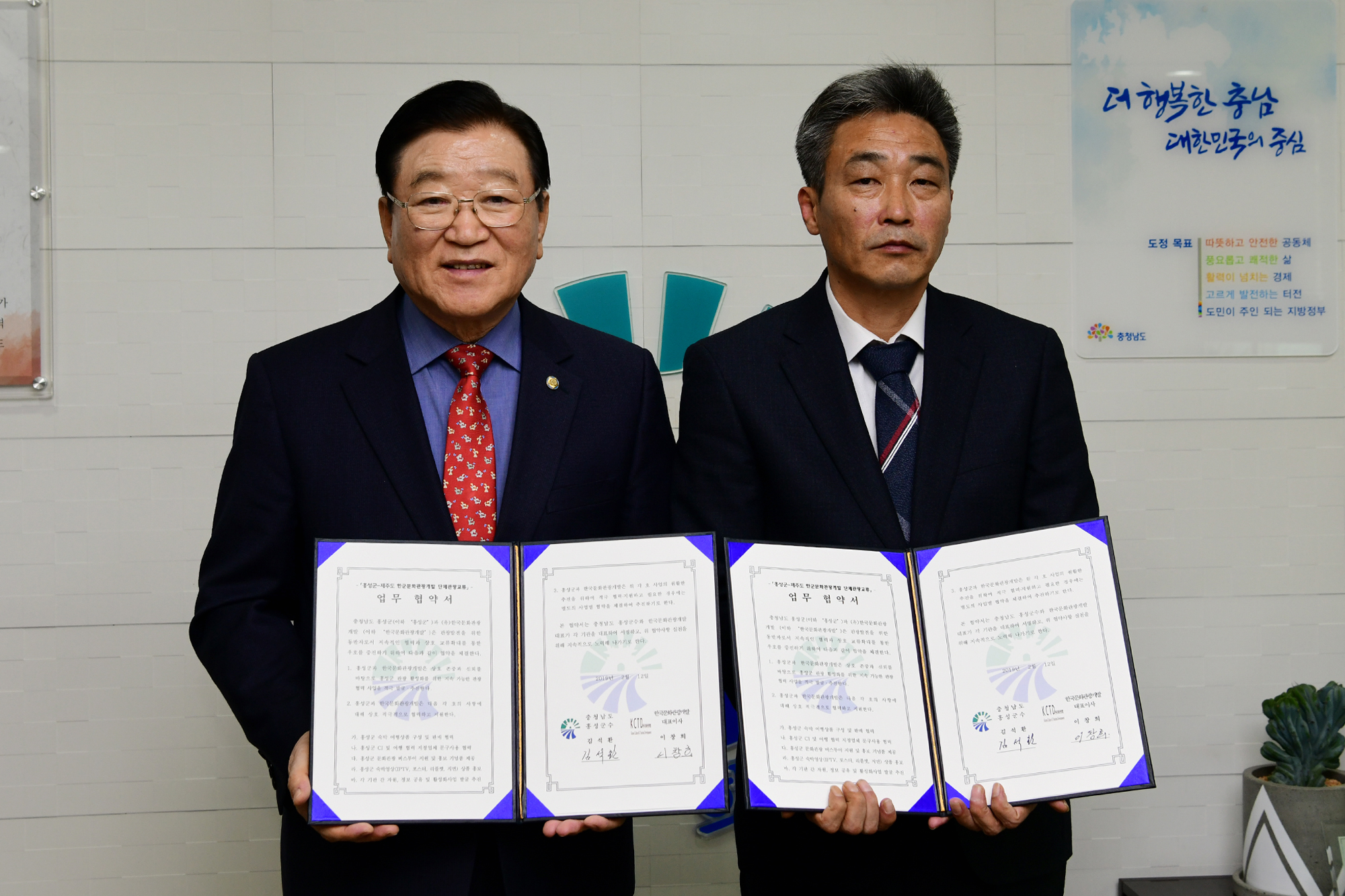 홍성군-한국문화관광개발, 2019 단체관광교류 업무협약 체결 이미지