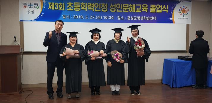 2019년 홍성군 제 3회 초등학력인정 졸업식 성료! 이미지