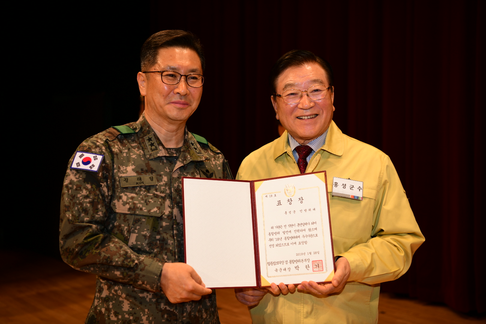 홍성군, 통합방위 유공 민방위대 평가 우수기관 선정! 이미지