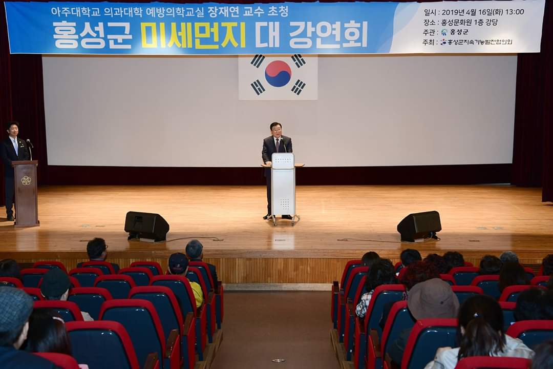 홍성군, 미세먼지 대강연회 성황리 개최 이미지