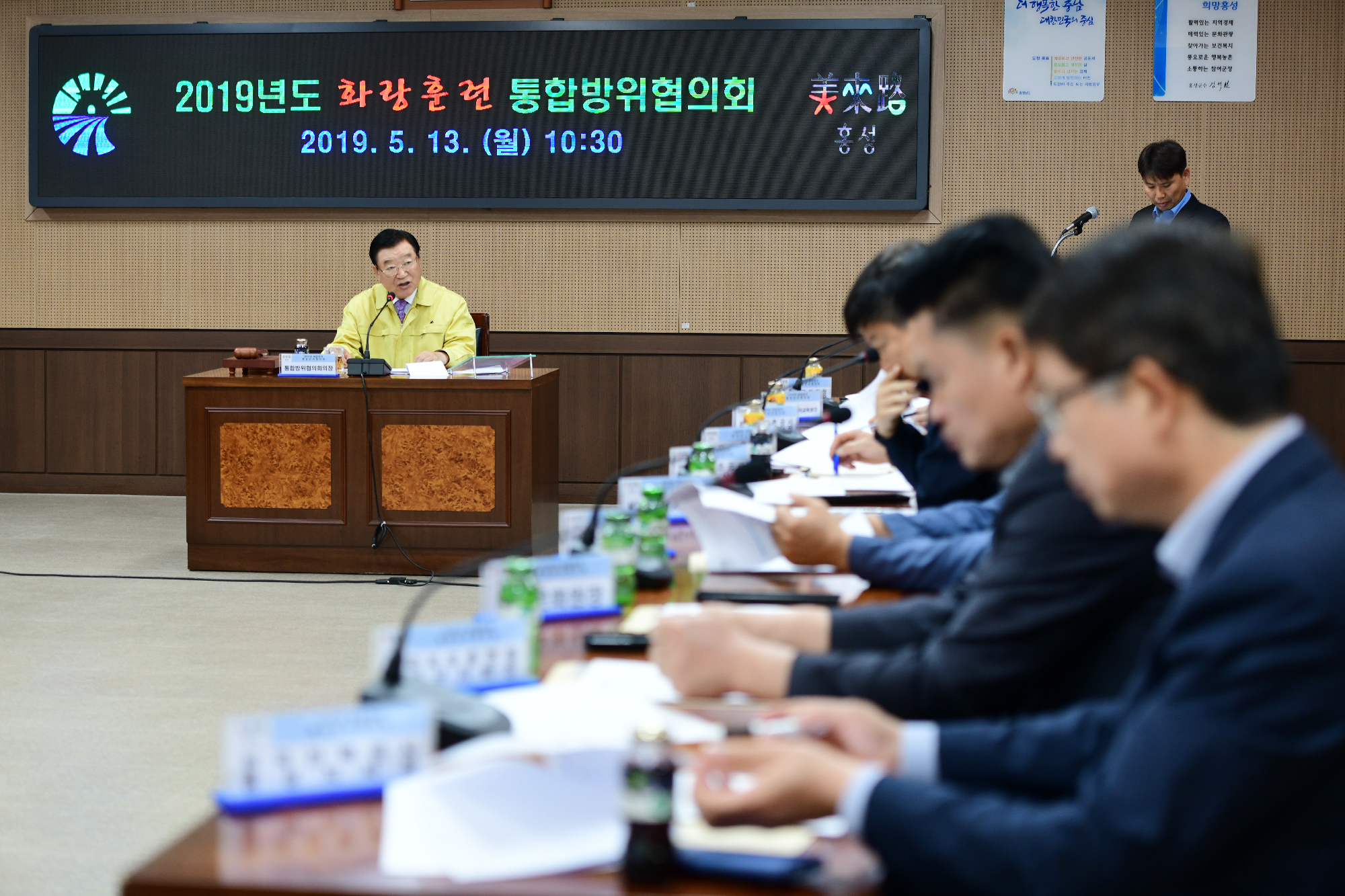 홍성군, 지역방위 안보태세 확립 위한 통합방위협의회 개최 이미지