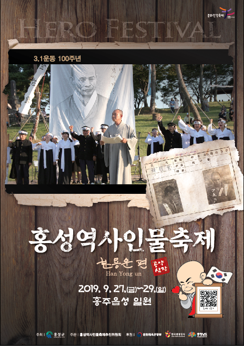 2019 홍성역사인물축제, ‘만해’ 한용운의 당당한 모습 담은 포스터 확정! 이미지