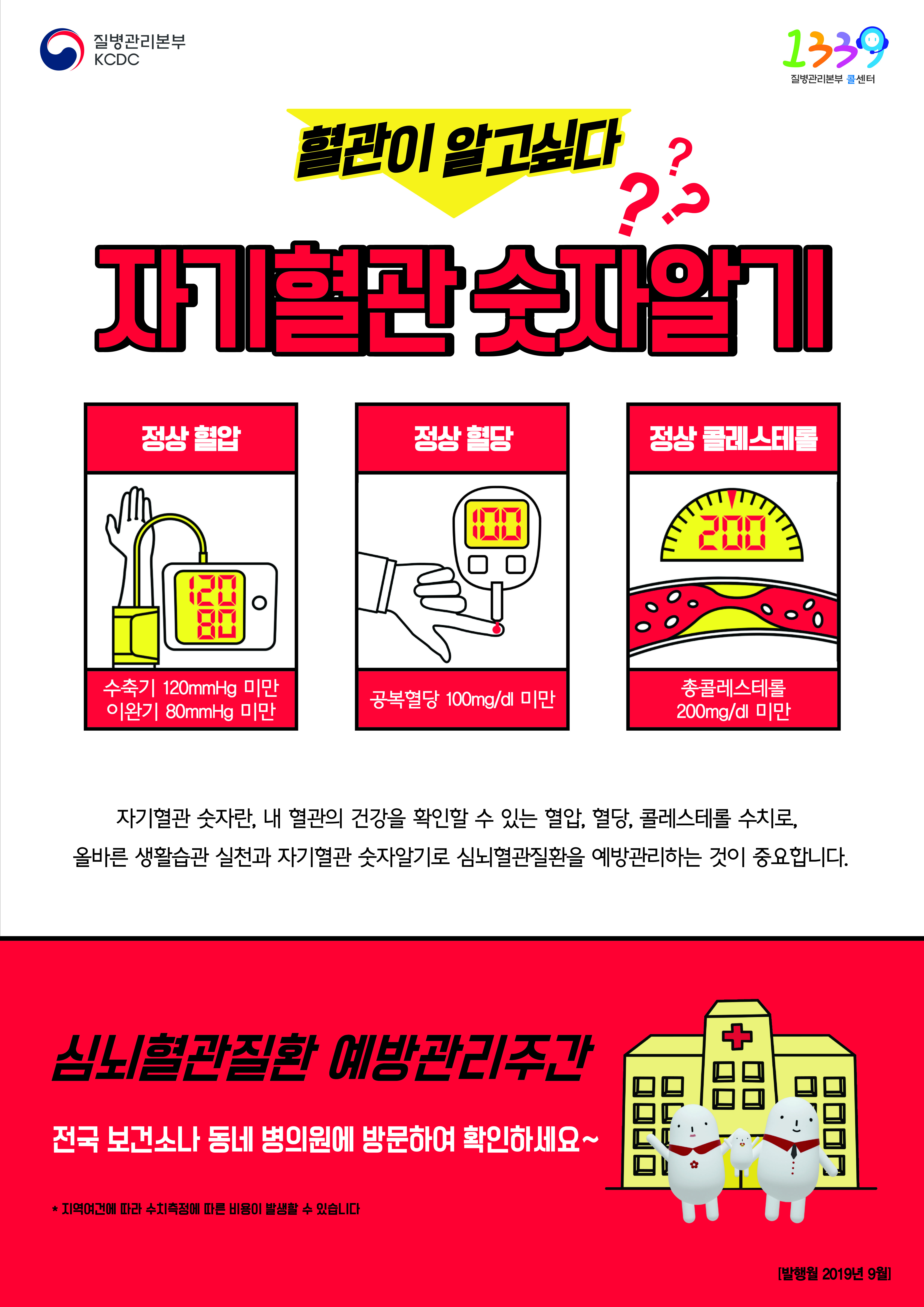 홍성군보건소, 자기혈관 숫자알기 ‘레드서클 캠페인’ 실시 이미지