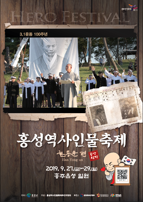 tvN <수미네 반찬> 여경래 셰프 홍성 역사인물축제 온다! 이미지