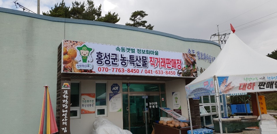 속동갯벌마을 농·특산품판매장, 개장 3개월 만에 1천만 원 판매수입 기록! 이미지