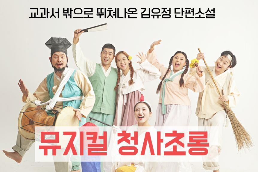광천공공도서관, 가족과 함께하는 뮤지컬 <청사초롱> 개최 이미지