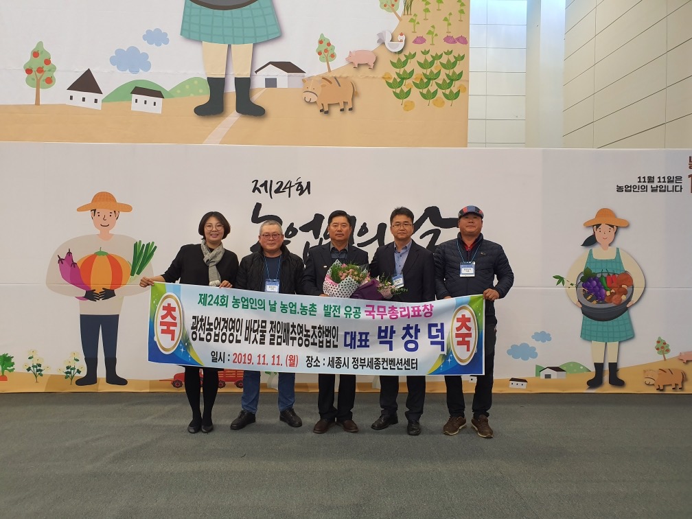 광천읍 농업경영인 박창덕 씨, 제24회 농업인의 날 맞아 국무총리상 수상 이미지