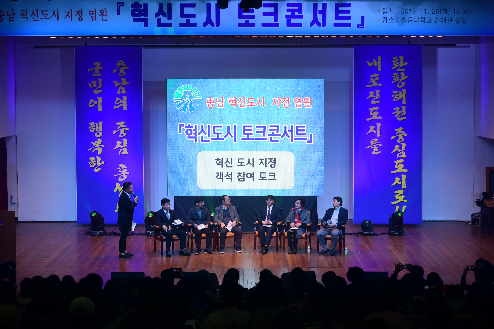 홍성군, 군민과 함께한 『혁신도시 토크콘서트』 개최! 이미지