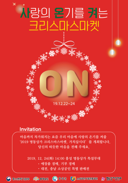 홍성군, 12월 22일부터 3일간 홍성명동상가 겨울축제 개최 이미지