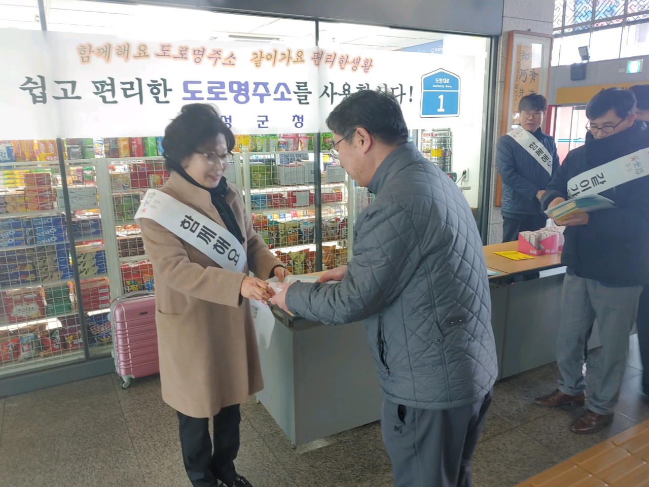 홍성군, 설맞이 도로명주소 홍보캠페인 실시 이미지