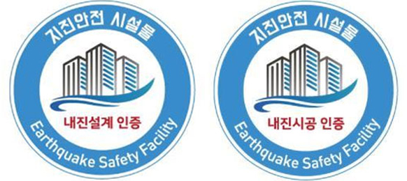 지진으로부터 안전한 홍성, ‘지진 안전 시설물 인증’ 지원 이미지