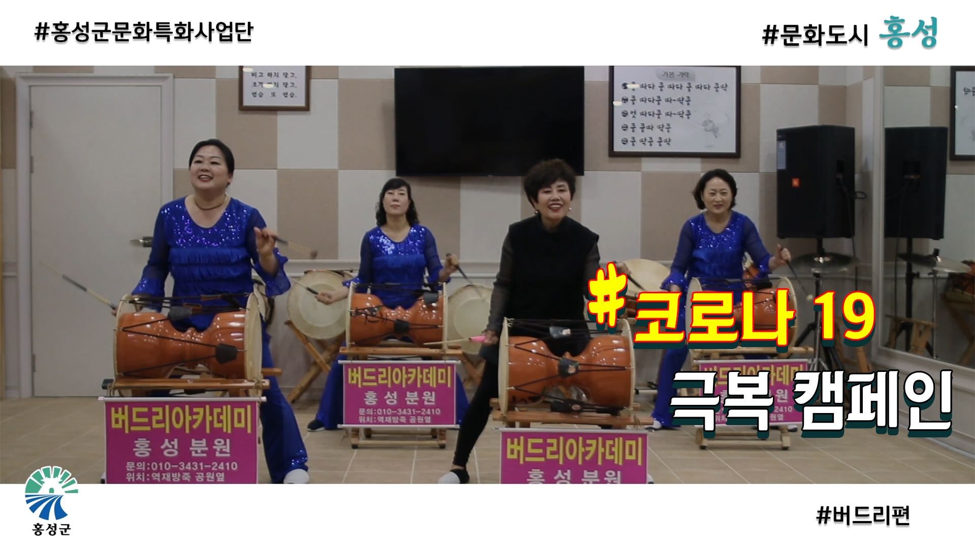 홍성군 문화특화사업단, 코로나19 극복 온라인 콘서트 이미지