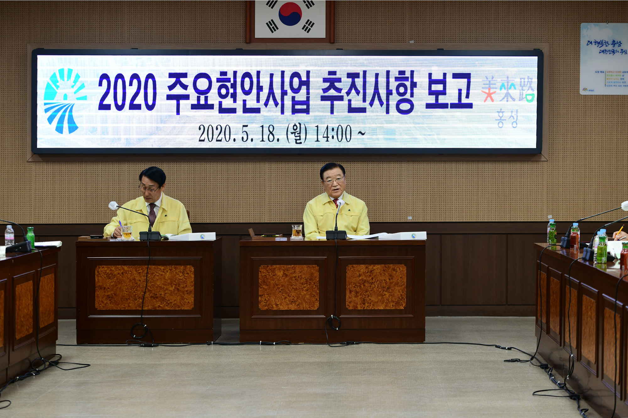 홍성군, 2020 주요현안사업 보고회 개최 이미지
